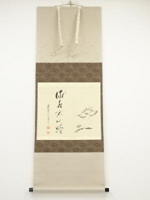 前大徳矢野海渕筆　「流水寒山路」画賛　肉筆紙本掛軸（共箱）